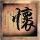红烧烧茄盒的家常做法